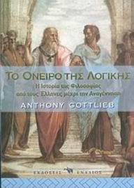 Εικόνα της Το όνειρο της λογικής .