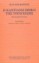 Εικόνα Η καντιανή ηθική της υπόσχεσης
