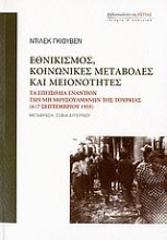 Εικόνα Εθνικισμός, κοινωνικές μεταβολές και μειονότητες