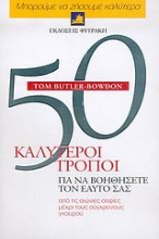 Εικόνα 50 καλύτεροι τρόποι για να βοηθήσετε τον εαυτό σας *