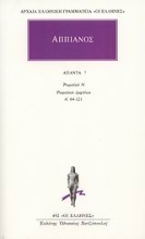 Εικόνα Άπαντα 7