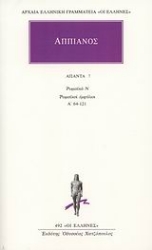 Εικόνα Άπαντα 7