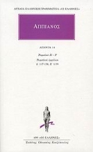 Εικόνα Άπαντα 14