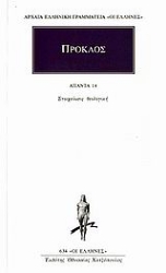 Εικόνα της Άπαντα 14