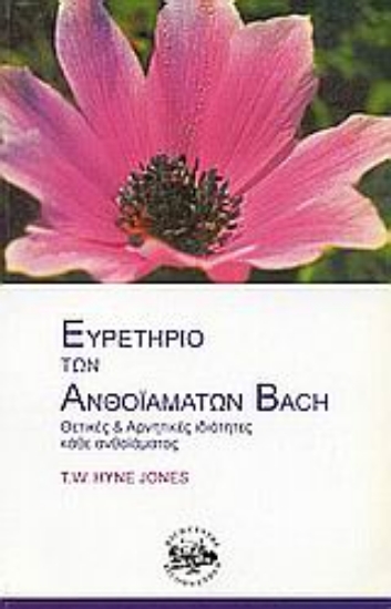 Εικόνα της Ευρετήριο των ανθοϊαμάτων Bach .