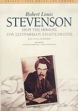 Εικόνα Περί της ηθικής του συγγραφικού επαγγέλματος .