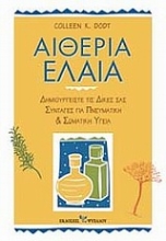 Εικόνα Αιθέρια έλαια