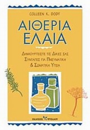 Εικόνα της Αιθέρια έλαια