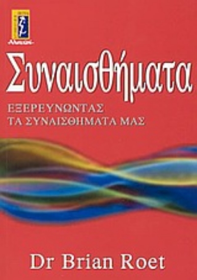 Εικόνα Συναισθήματα, Εξερευνώντας τα συναισθήματά μας .