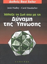 Εικόνα Άλλαξε τη ζωή σου με τη δύναμη της ύπνωσης