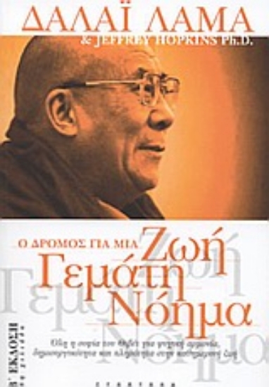 Εικόνα Ο δρόμος για μια ζωή γεμάτη νόημα