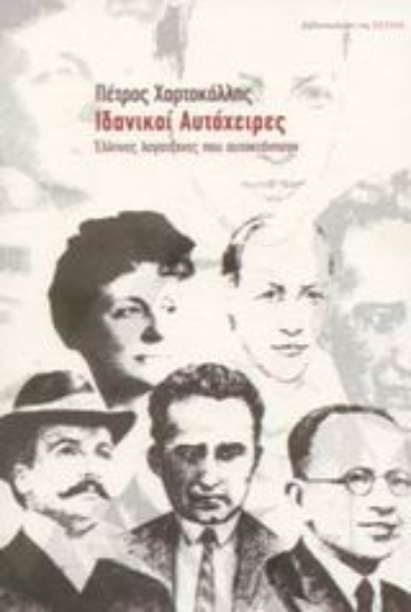 Εικόνα Ιδανικοί αυτόχειρες