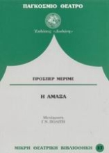 Εικόνα Η άμαξα