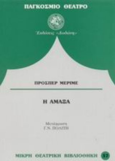 Εικόνα Η άμαξα