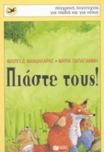 Εικόνα Πιάστε τους