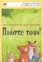 Εικόνα Πιάστε τους