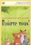 Εικόνα Πιάστε τους