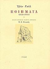 44267 - Ποιήματα 1920-1950