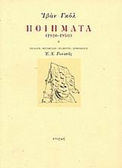44267 - Ποιήματα 1920-1950