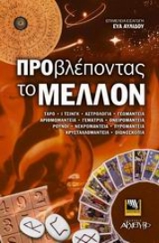 Εικόνα της Προβλέποντας το μέλλον .