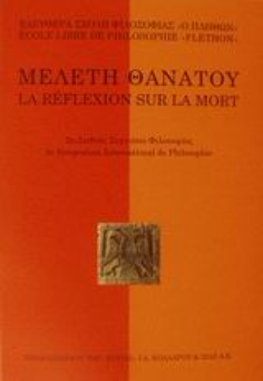 Εικόνα Μελέτη θανάτου