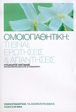 44422 - Ομοιοπαθητική