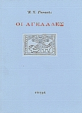 45437 - Οι αγελάδες
