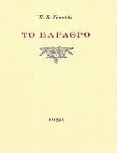 45438 - Το βάραθρο