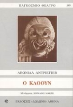 Εικόνα Ο κλόουν