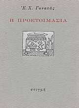 45625 - Η προετοιμασία
