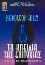 Εικόνα Τα κλειδιά της επιτυχίας