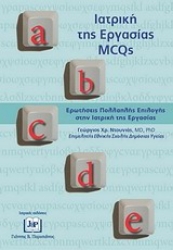 Εικόνα Ιατρική της εργασίας MCQs
