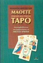 Εικόνα Μάθετε γρήγορα και εύκολα ταρό.