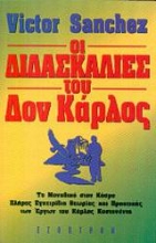 Εικόνα Οι διδασκαλίες του Δον Κάρλος