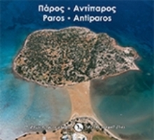 Εικόνα Πάρος - Αντίπαρος