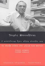 Εικόνα Ο καπετάνιος έχει κόψει αλυσίδα και το πλοίο είναι στα χέρια των ναυτών