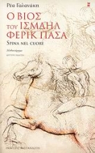 Εικόνα Ο βίος του Ισμαήλ Φερίκ Πασά