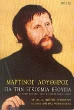 Εικόνα Για την εγκόσμια εξουσία και μέχρι που εκτείνεται η υπακοή μας σ  αυτήν