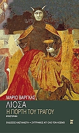 Εικόνα της Η γιορτή του τράγου