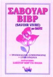 Εικόνα Σαβουάρ βιβρ για όλους