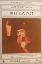 Εικόνα Φίγκαρο!