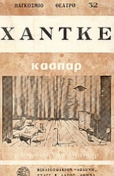 Εικόνα Κάσπαρ