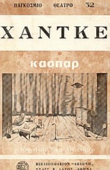 Εικόνα Κάσπαρ