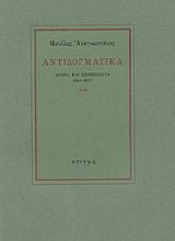 49885 - Αντιδογματικά
