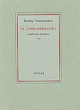 49903 - Τα συμπληρωματικά