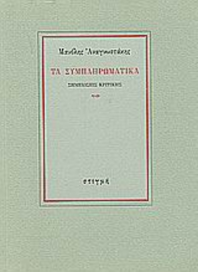 49903 - Τα συμπληρωματικά