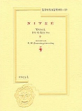 49954 - Νίτσε