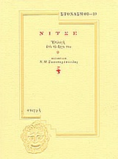 49954 - Νίτσε