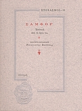 49955 - Σαμφόρ