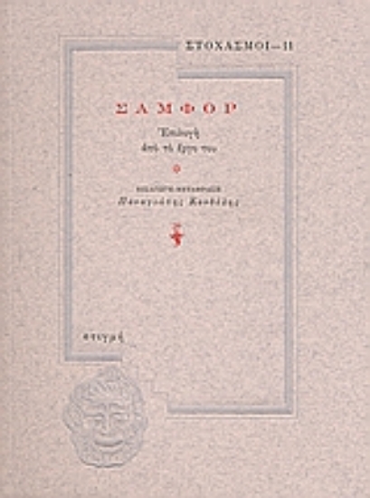 49955 - Σαμφόρ